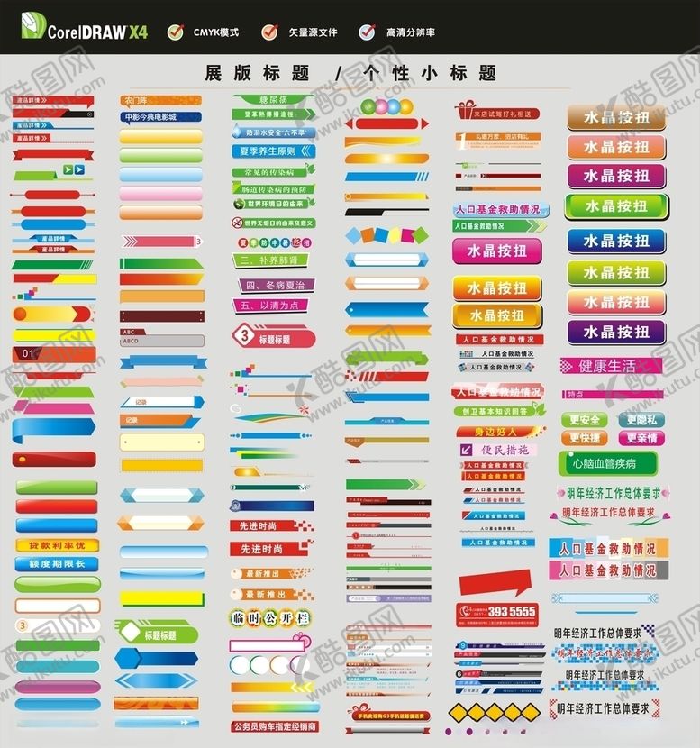 编号：79195605061229091011【酷图网】源文件下载-展版小标题素材