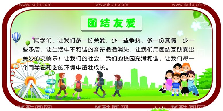 编号：63374703212349434059【酷图网】源文件下载-团结友爱