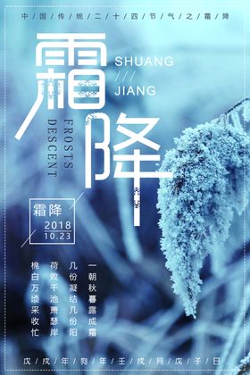 霜降