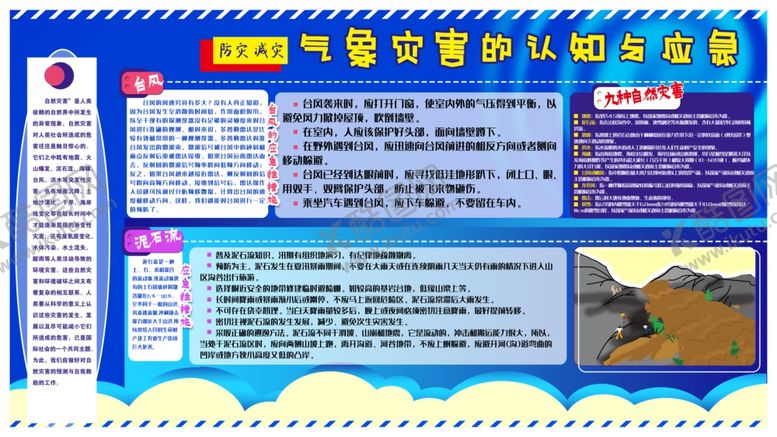 编号：92393509182106139974【酷图网】源文件下载-防灾减灾