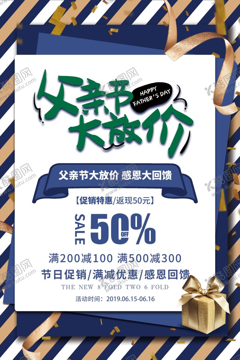 编号：59792610230621271051【酷图网】源文件下载-父亲节