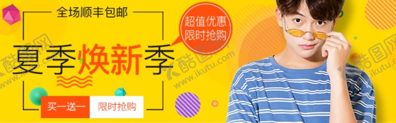 编号：17336110121823025532【酷图网】源文件下载-换季新款男装新上市