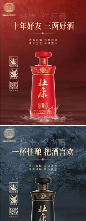 白酒酒水海报