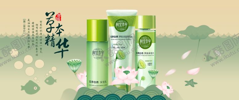 编号：10784309171531112630【酷图网】源文件下载-护肤品海报