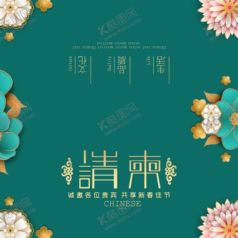 编号：79853510051301153608【酷图网】源文件下载-请柬设计图
