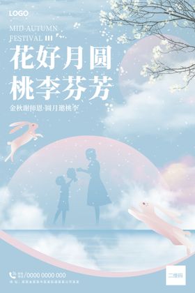 桃李芬芳感恩教师节海报