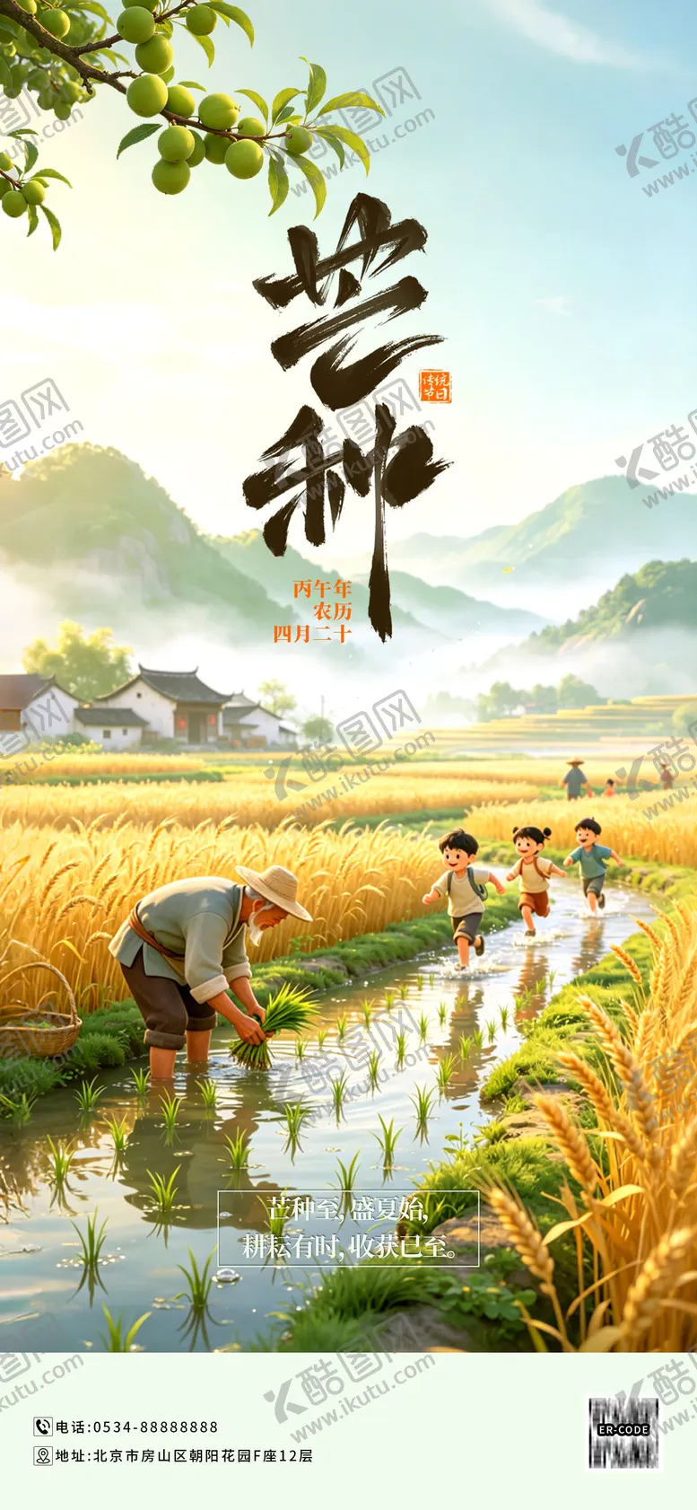 编号：98232805312338571306【酷图网】源文件下载-芒种
