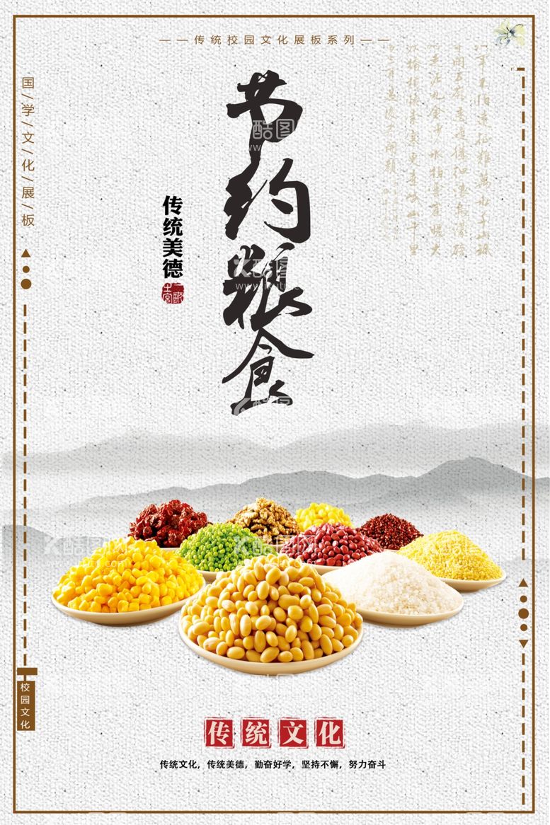 编号：17317112060411069697【酷图网】源文件下载-饮食文化