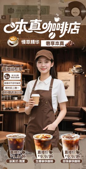 咖啡奶茶复古风拼贴餐饮直播间贴片