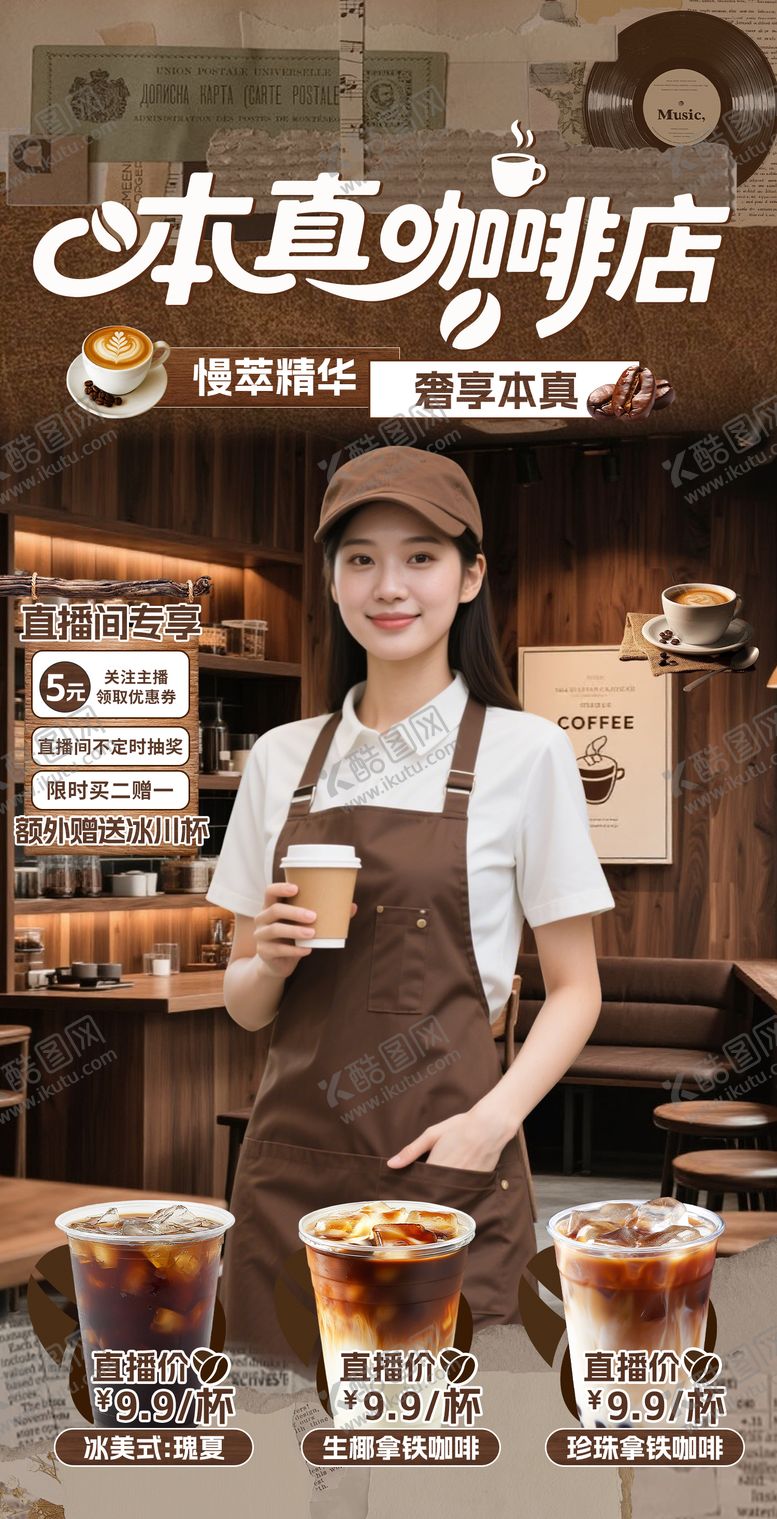 编号：23791601082338208422【酷图网】源文件下载-咖啡奶茶复古风拼贴餐饮直播间贴片