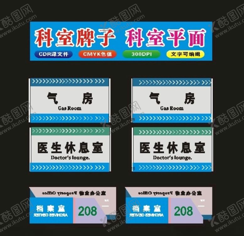 编号：36305105041128005572【酷图网】源文件下载-高档标牌年级科室