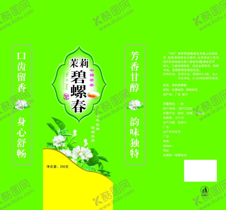 编号：67755710040900389623【酷图网】源文件下载-茶叶袋