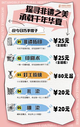 手工体验价格海报