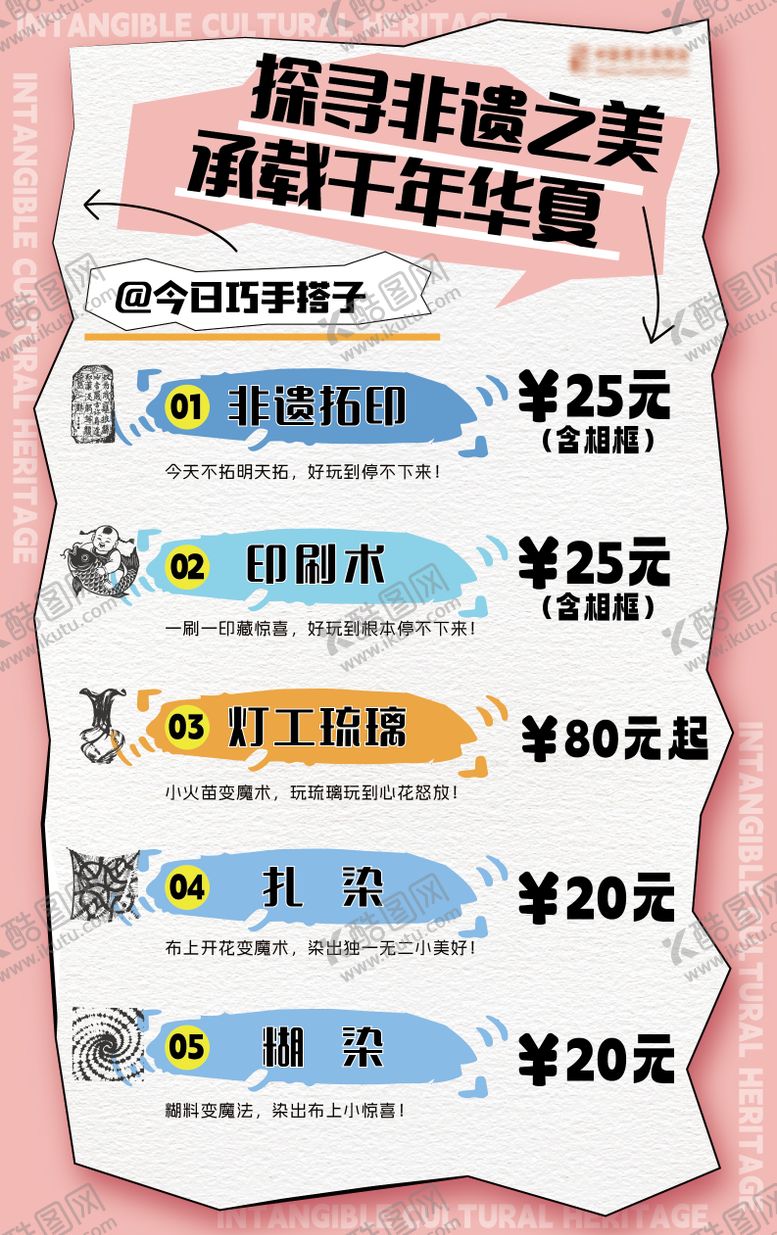 编号：89480412071729224608【酷图网】源文件下载-手工体验价格海报