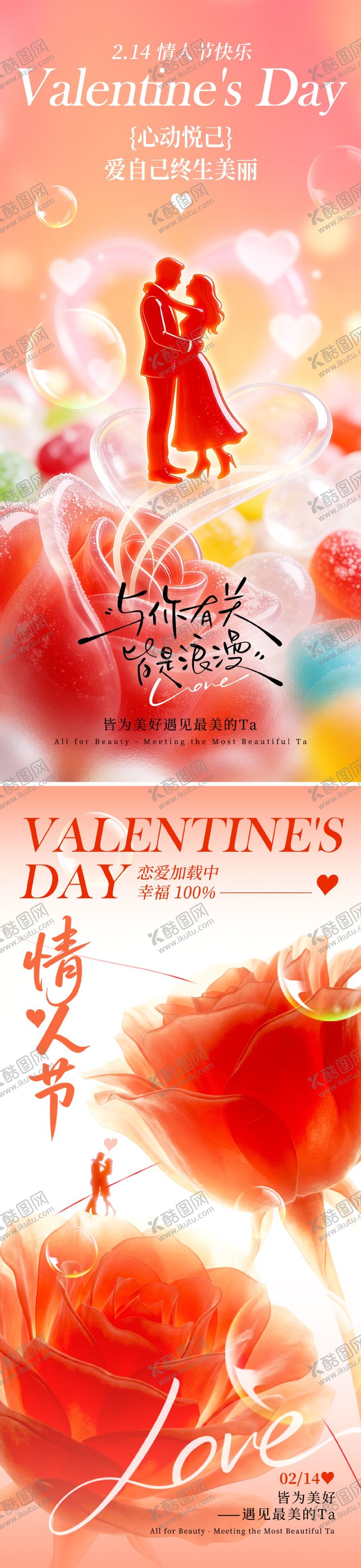 编号：22000102060212045454【酷图网】源文件下载-情人节海报