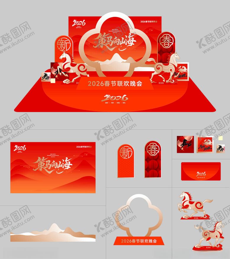 编号：42021904030737236123【酷图网】源文件下载-马年美陈