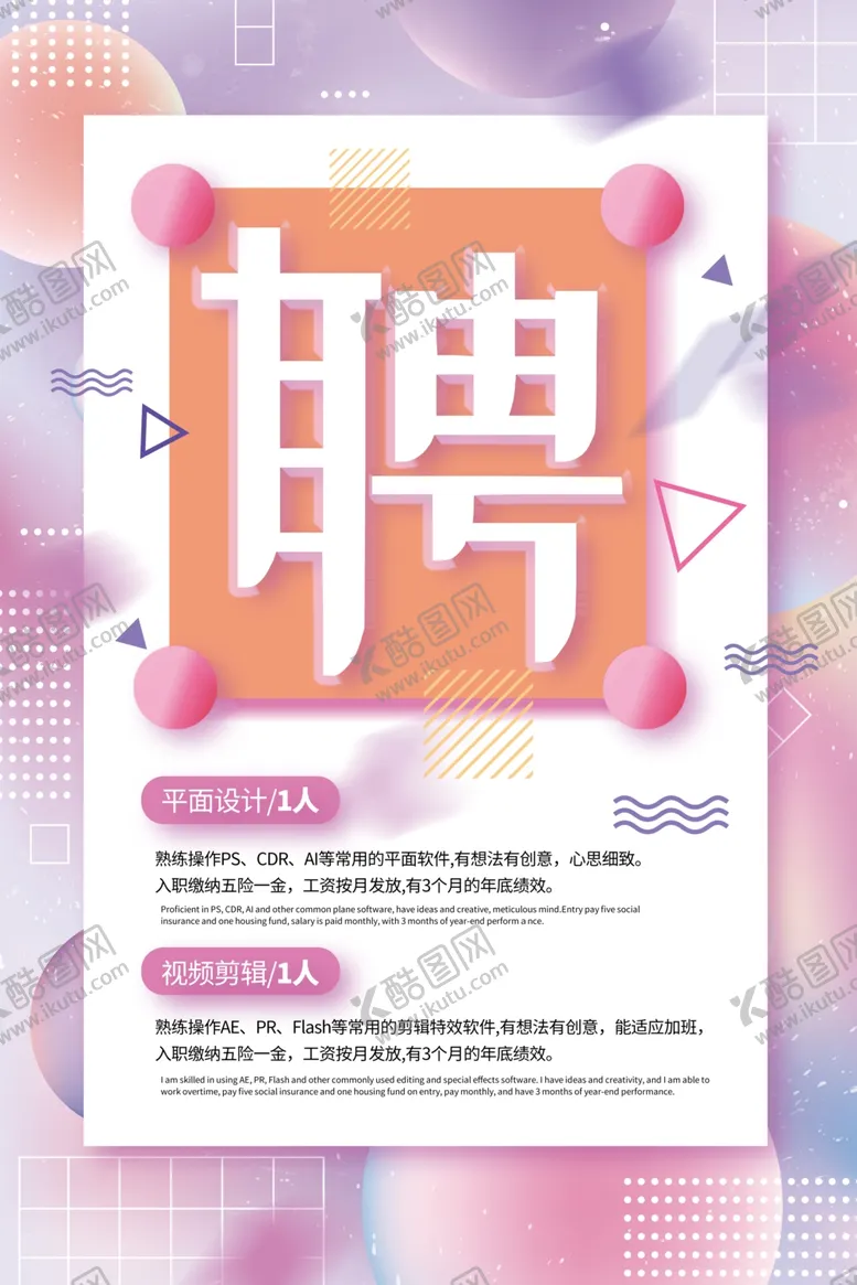 编号：82114506300834179329【酷图网】源文件下载-招聘