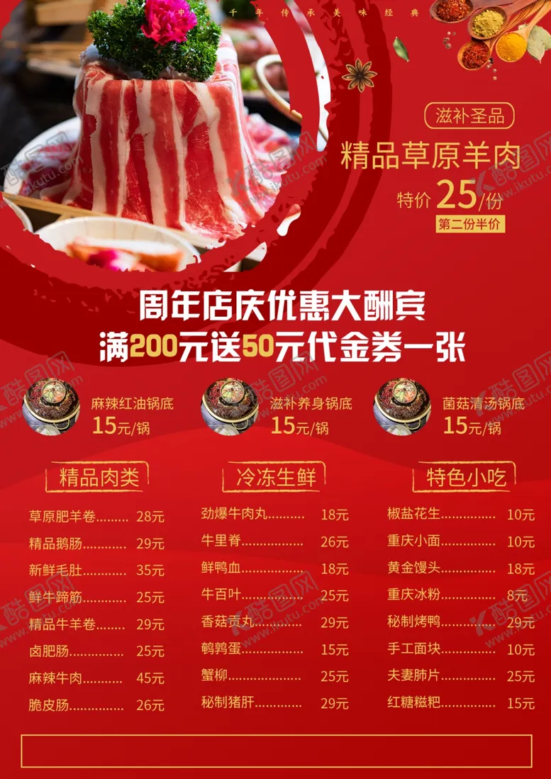 编号：52142606270155186833【酷图网】源文件下载-火锅菜谱