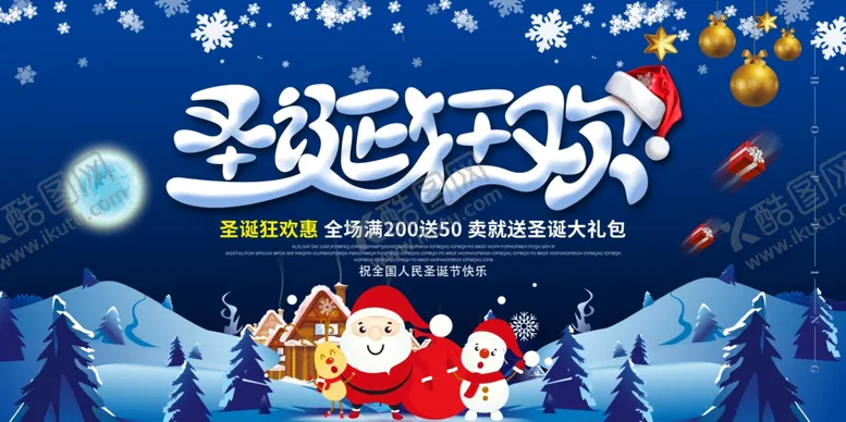 编号：12435512052215387160【酷图网】源文件下载-圣诞狂欢