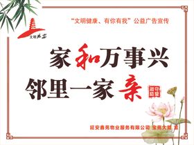 家和万事兴创文海报
