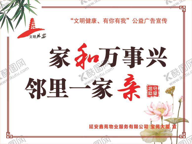 编号：69558706232327191502【酷图网】源文件下载-家和万事兴创文海报