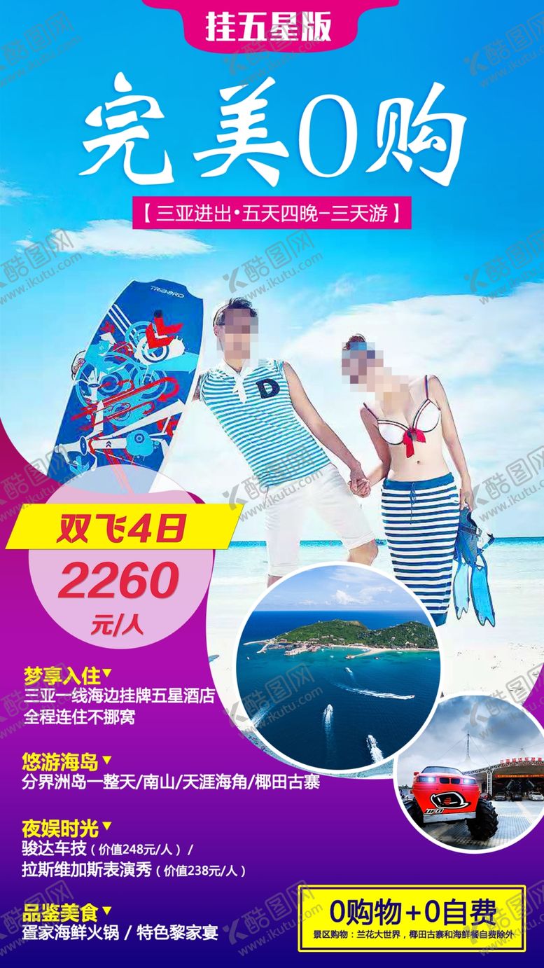 编号：52183009270103196028【酷图网】源文件下载-旅游海报