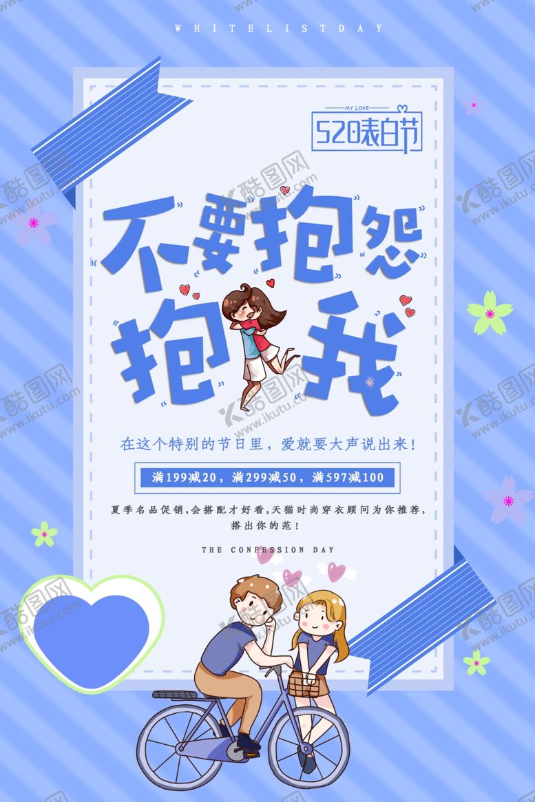 编号：24603509271347008213【酷图网】源文件下载-520表白节