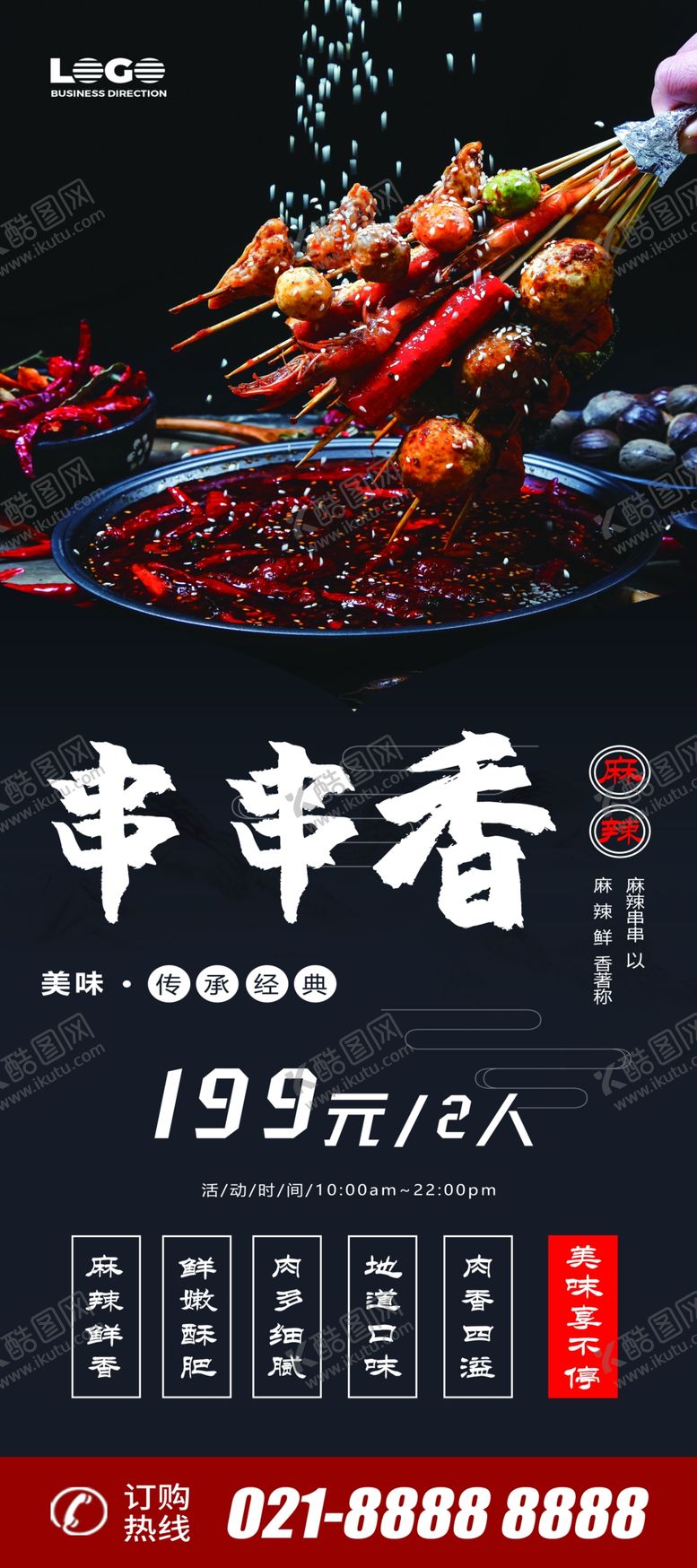 编号：90147810071607077905【酷图网】源文件下载-串串香X展架易拉宝