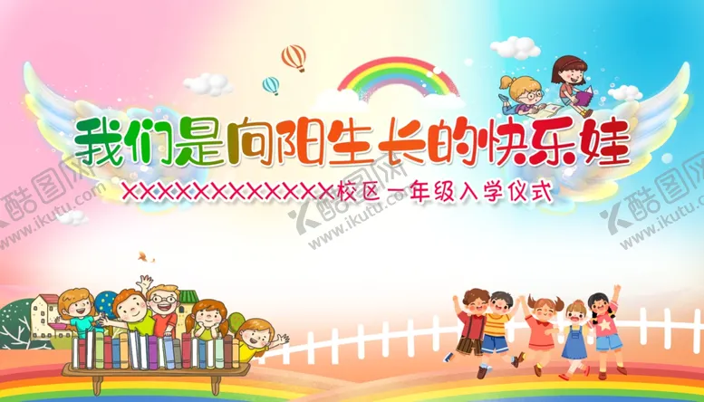 编号：24804302281600187227【酷图网】源文件下载-新生入学仪式背景