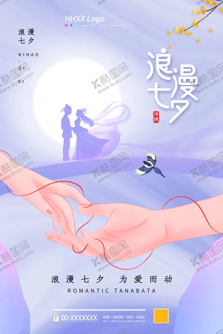 编号：72314909170858514725【酷图网】源文件下载-七夕