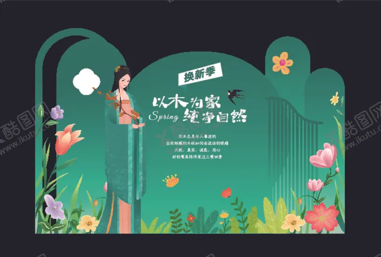 编号：60928302010333585628【酷图网】源文件下载-国风美陈
