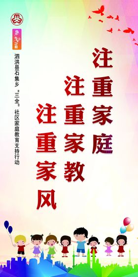 编号：90637409252310374917【酷图网】源文件下载-三全社区儿童道旗展架海报