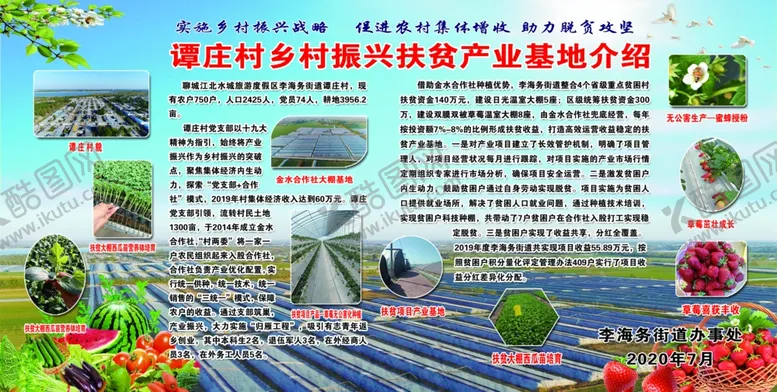 编号：78149005132135177692【酷图网】源文件下载-蔬菜大棚基地简介