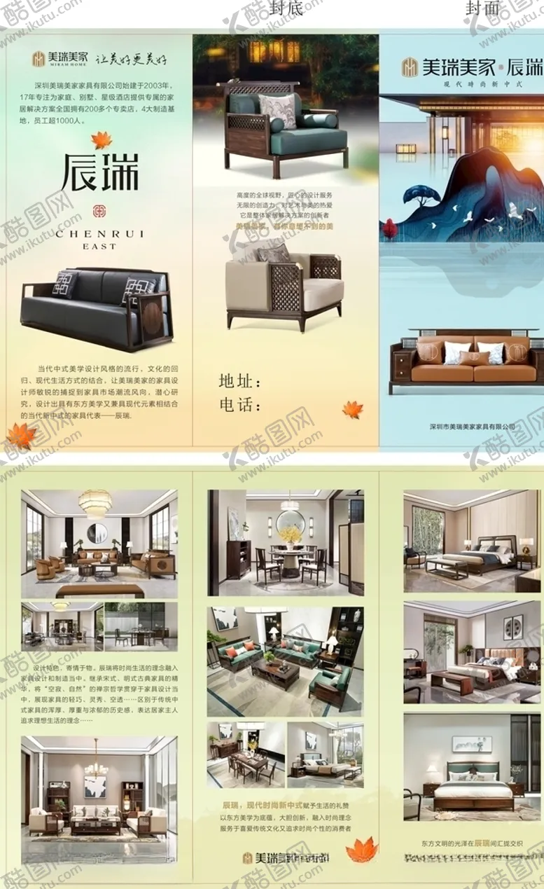 编号：46708504190835347197【酷图网】源文件下载-家具三折页