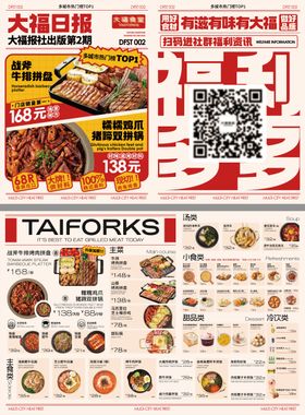 餐饮韩料韩餐简约店内菜单