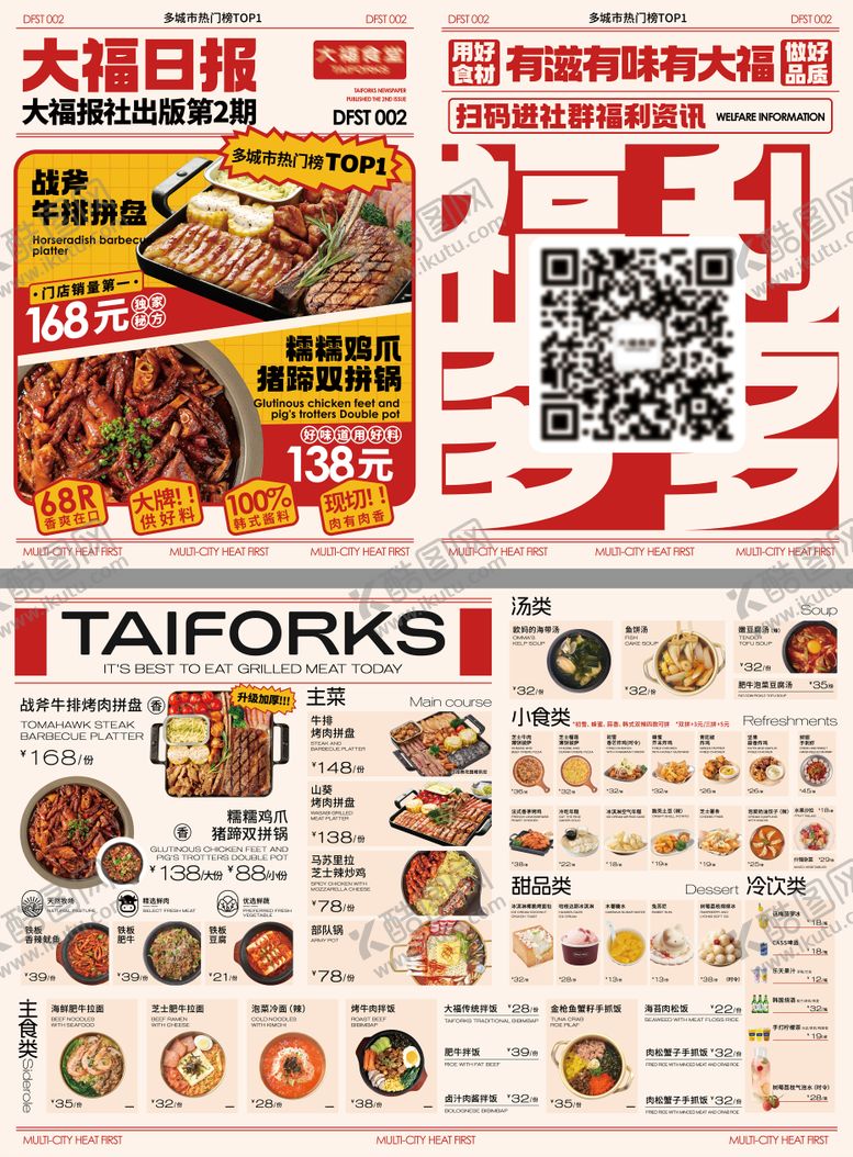 编号：58114308121419018797【酷图网】源文件下载-餐饮韩料韩餐简约店内菜单