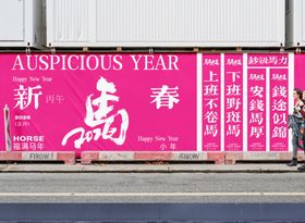 新年打卡氛围布置堆头美陈