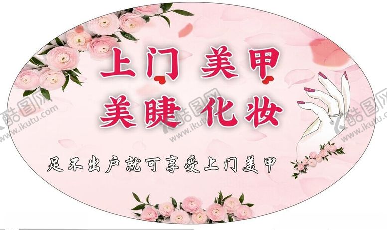 编号：61851302172223513182【酷图网】源文件下载-美甲