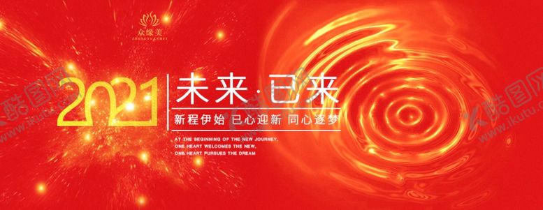 编号：58876403150204488806【酷图网】源文件下载-2021企业跨年背景