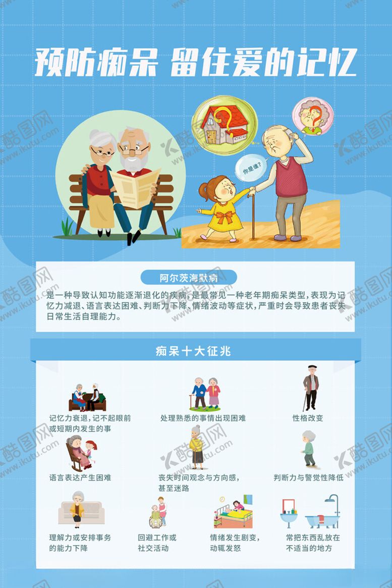 编号：89597602221242474874【酷图网】源文件下载-老年痴呆