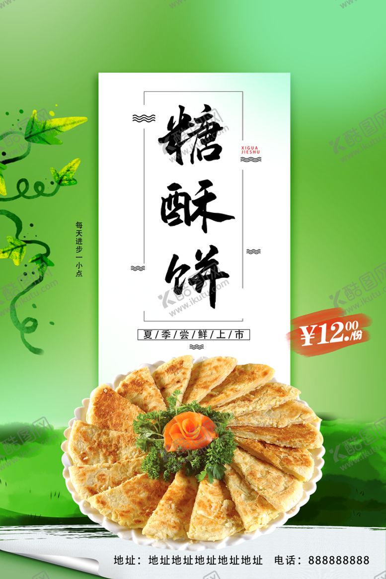 编号：64718209170724498419【酷图网】源文件下载-糖酥饼