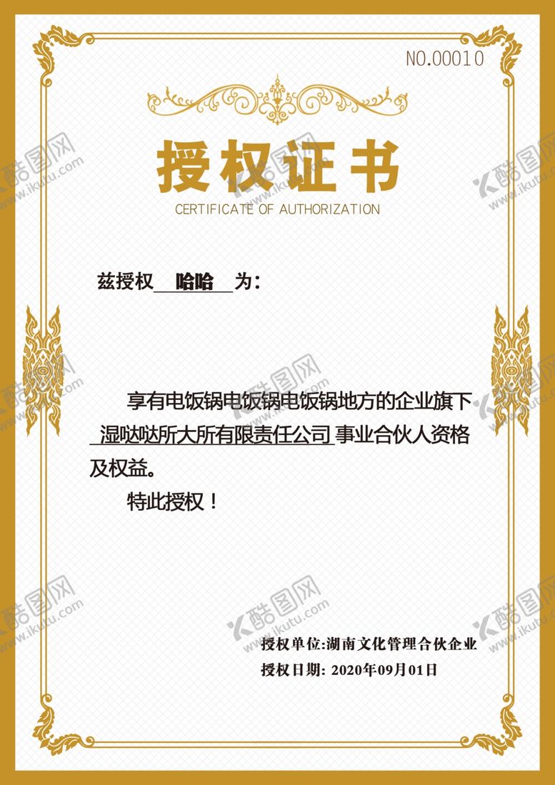 编号：94418907092015083203【酷图网】源文件下载-授权证书