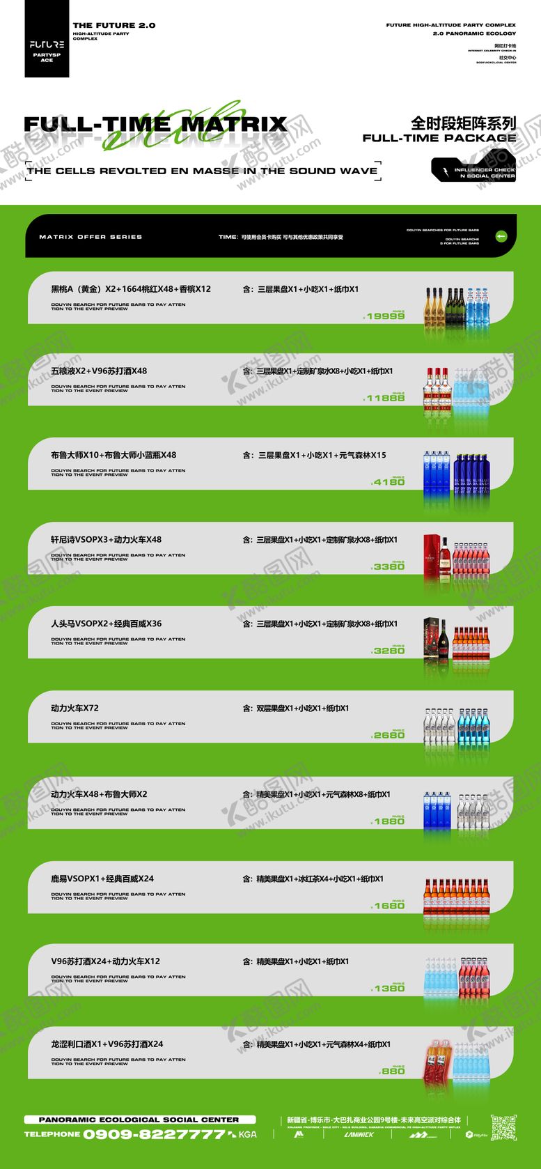 编号：69801311222152058757【酷图网】源文件下载-酒吧套餐海报