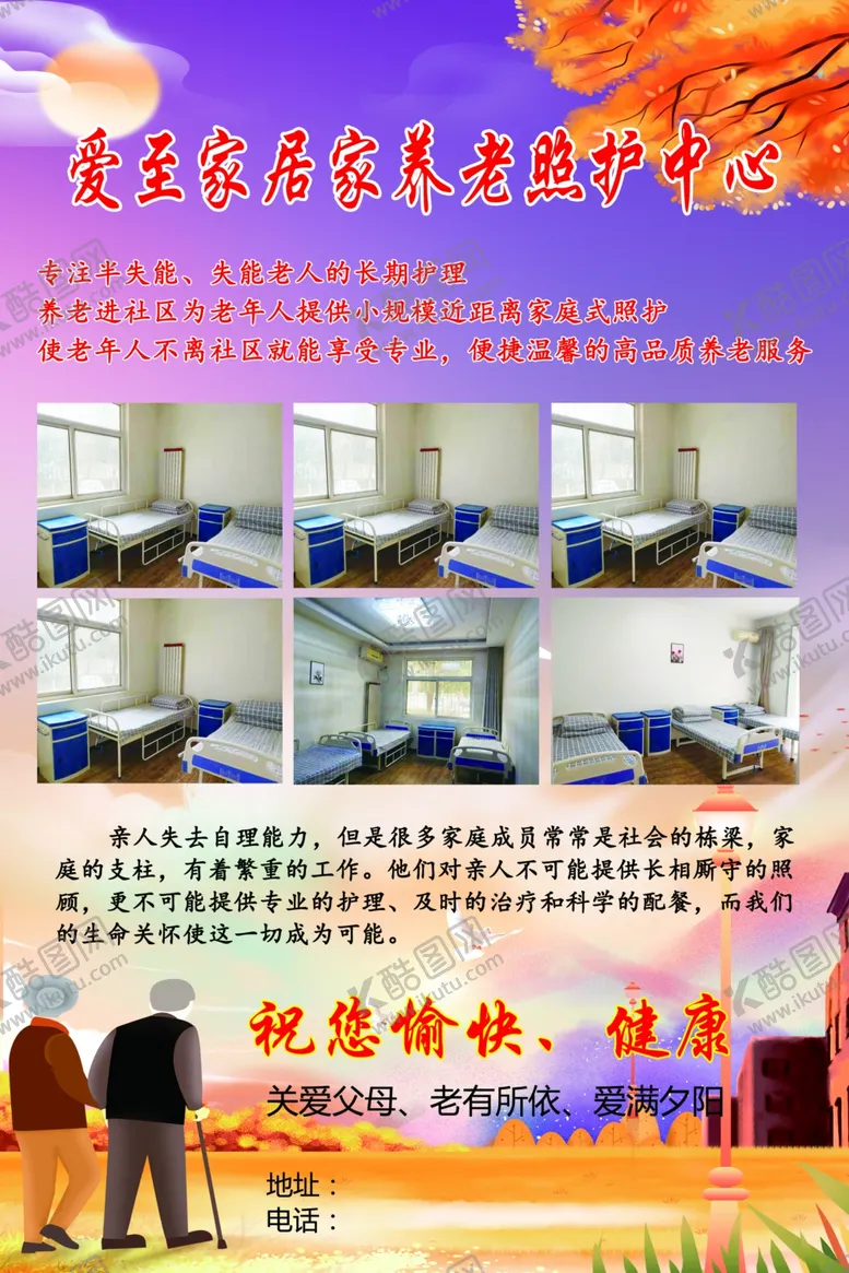 编号：43712003080045029404【酷图网】源文件下载-养老照护中心