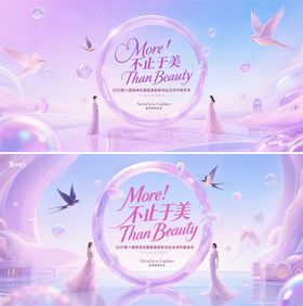 医美新品发布会主视觉