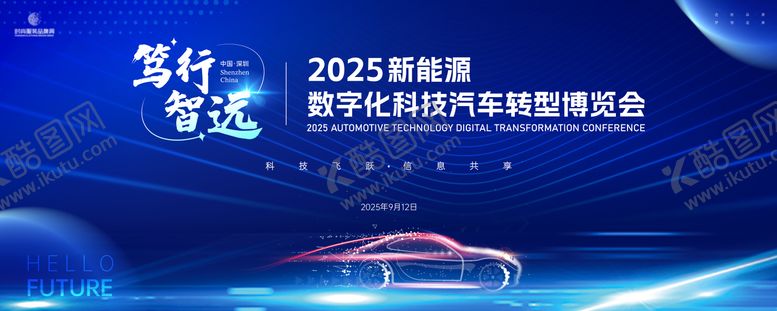 编号：17562011261741288682【酷图网】源文件下载-数字化科技新能源汽车 