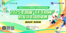 体育羽毛球比赛展板KV