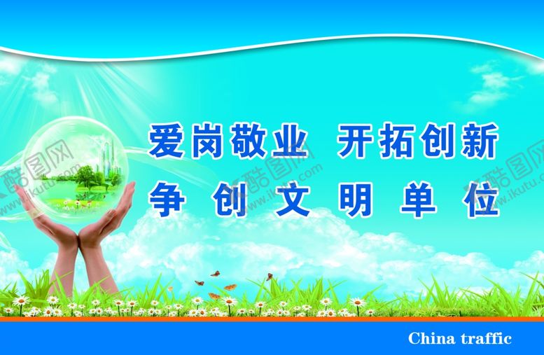 编号：74724310140051497566【酷图网】源文件下载-企业文化宣传标语版面