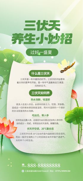 养生小妙招宣传页展示