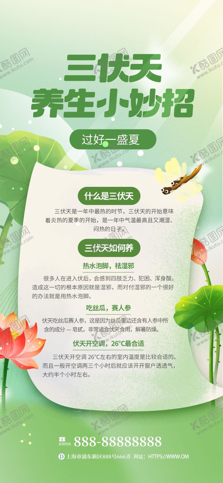 编号：40787204050240149499【酷图网】源文件下载-养生小妙招宣传页展示